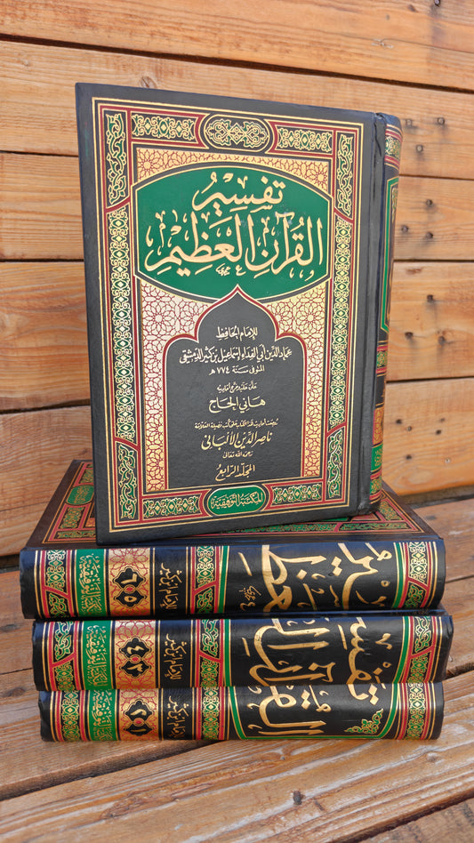 Tafsir Al-Quran Al-Adheem (4 bind - arabisk)