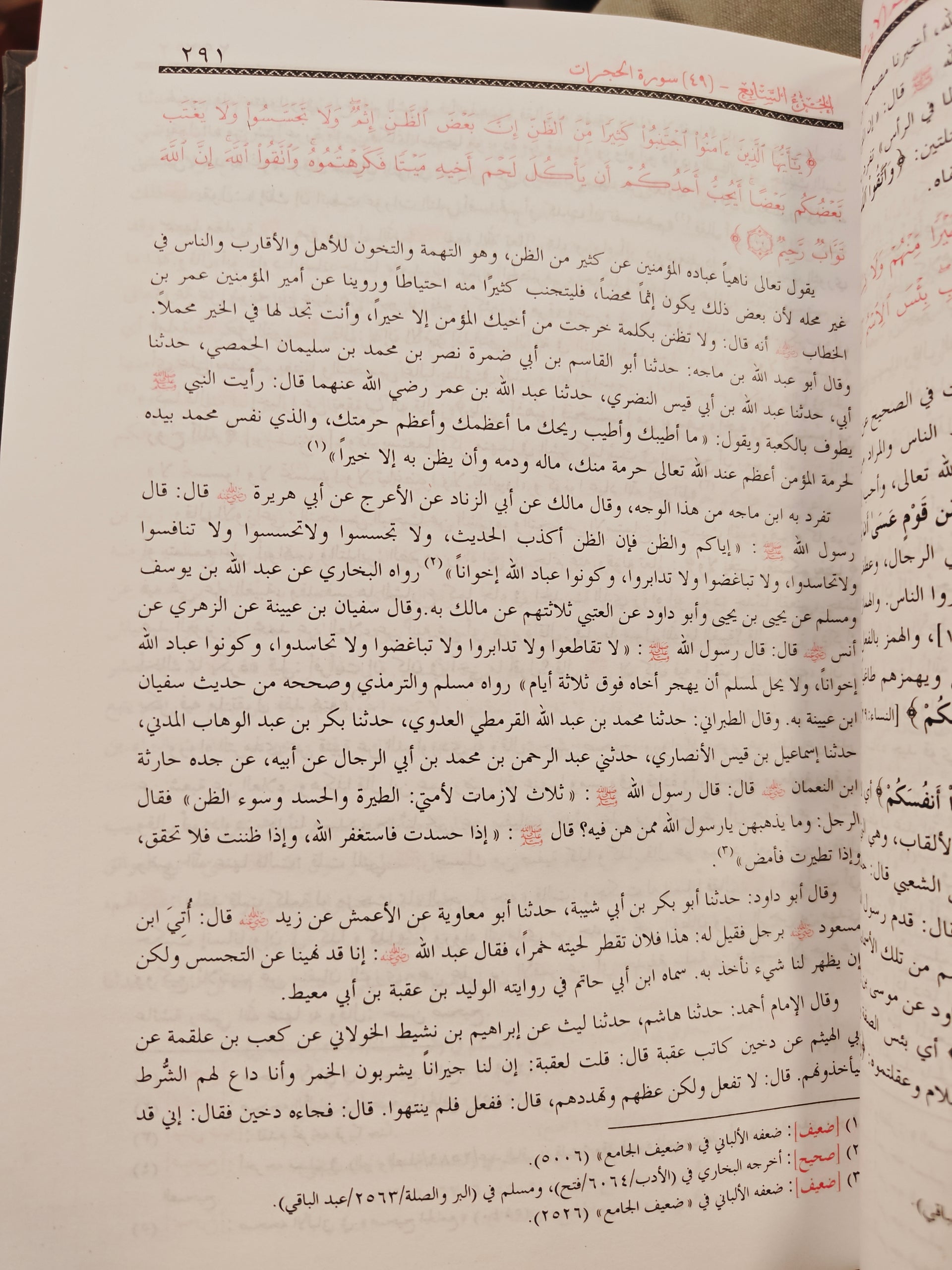 Tafsir Al-Quran Al-Adheem (4 bind - arabisk)