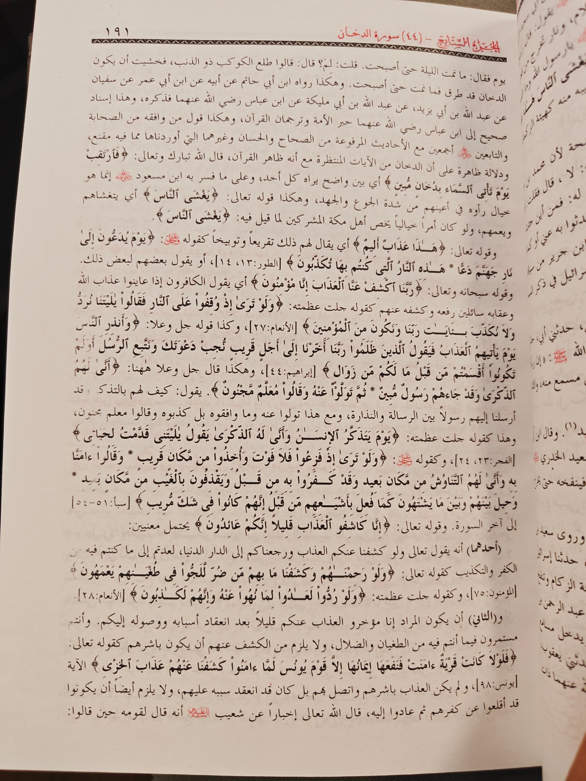 Tafsir Al-Quran Al-Adheem (4 bind - arabisk)