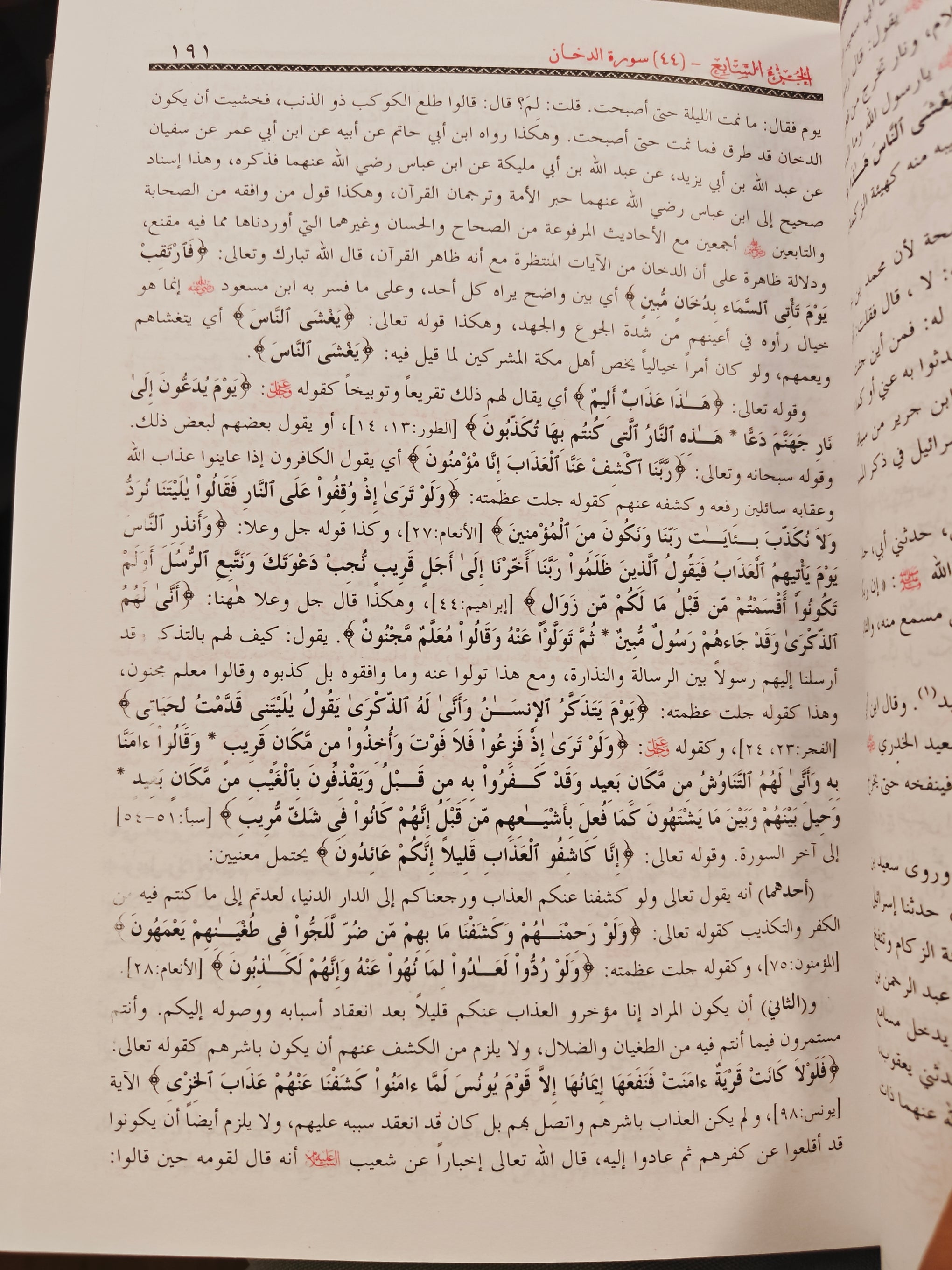 Tafsir Al-Quran Al-Adheem (4 bind - arabisk)