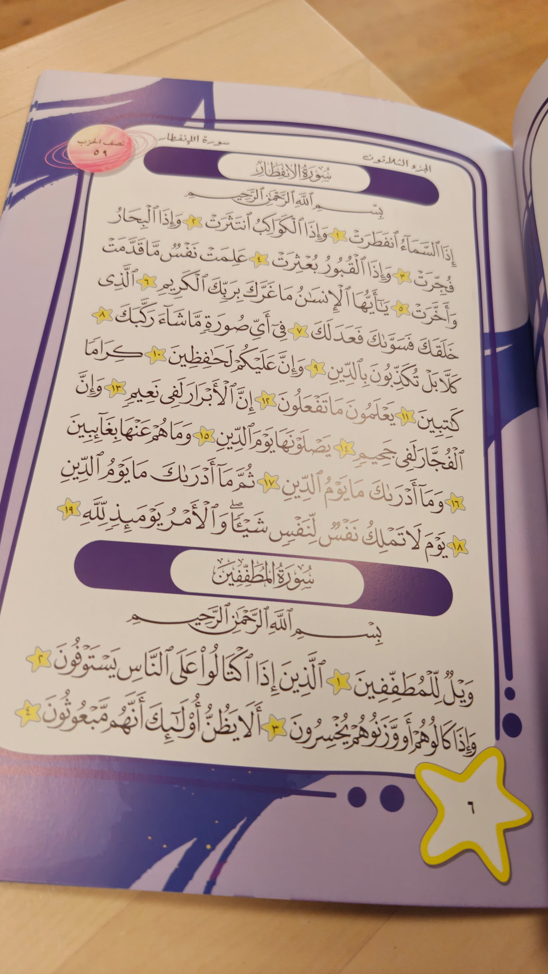 Juz Amma - blå