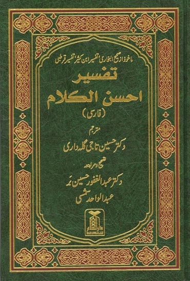 Tafsir Ahsan Al Kalam på Farsi