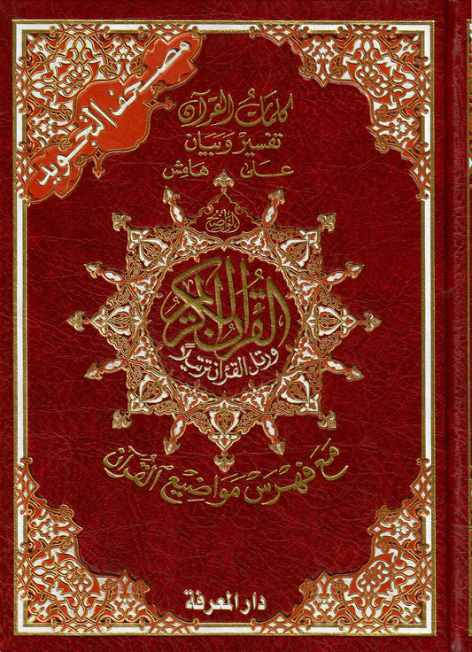 Tajweed Quran Hafs - 17x24cm