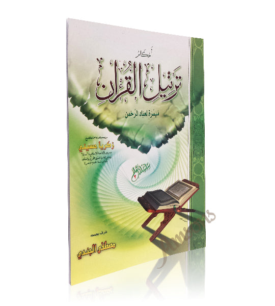Tarteel al-Quran