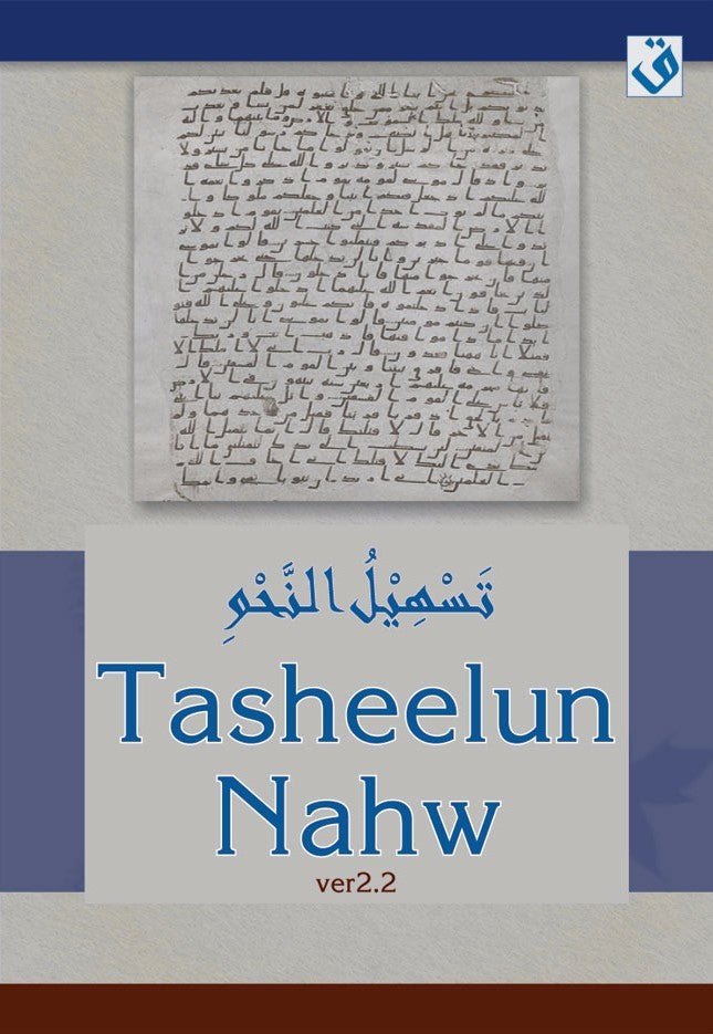 Tasheelun Nahw baseret på Ilm al-Nahw
