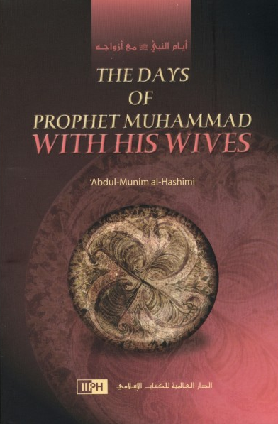 The Days Of Prophet Muhammad With His Wives