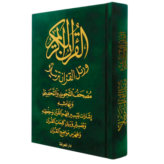 Tajweed og memorerings-Koran i velour cover 12x17cm